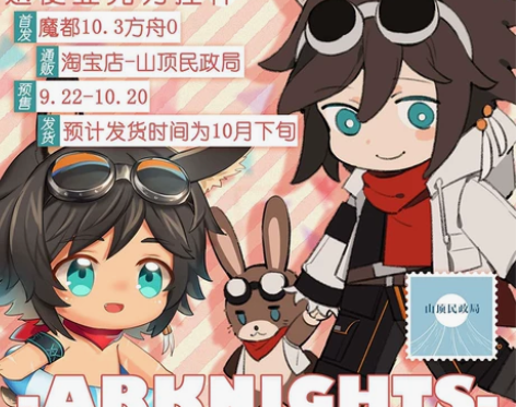 现货【明日方舟】【山顶民政局】讯使周边亚克...