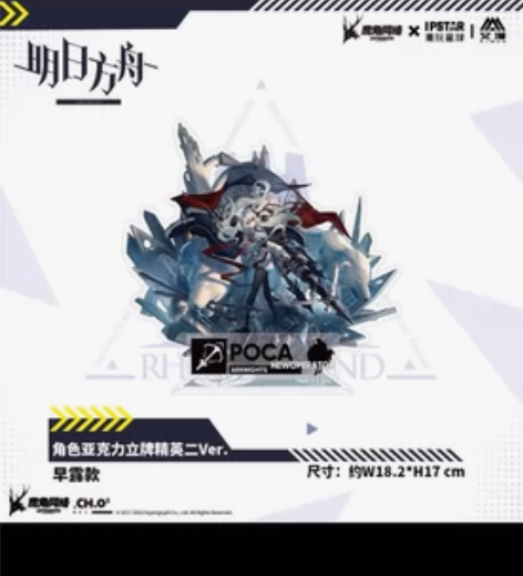 明日方舟早露亚克力立牌 全新未拆封 感兴趣...