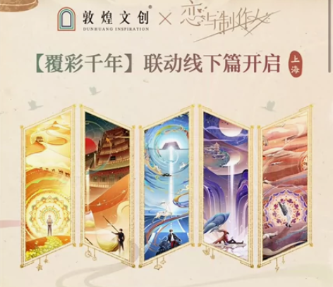 [接pld 猜拳小卡]恋与敦煌三期代购代吃...