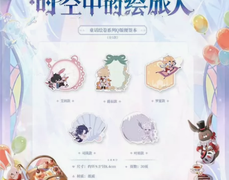 艾漫【时空中的绘旅人】童话绘卷 Q版便签本...