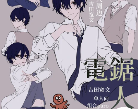 【代理寄售】电锯人同人周边吉田宽文徽章吧唧...