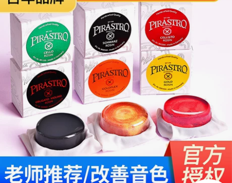德国进口PIRASTRO松香小提琴大提琴二...