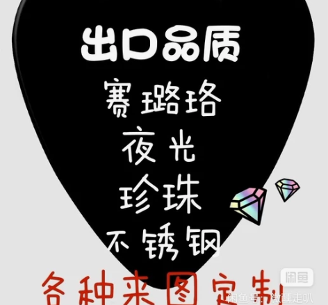 吉他拨片定制     尤克里里 赛璐珞 珍...