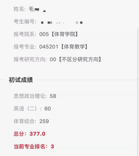 聊城大学23届体育考研体育教学资料，本人总...