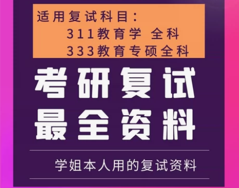2023广州大学学科教学全科考研复试全套资...