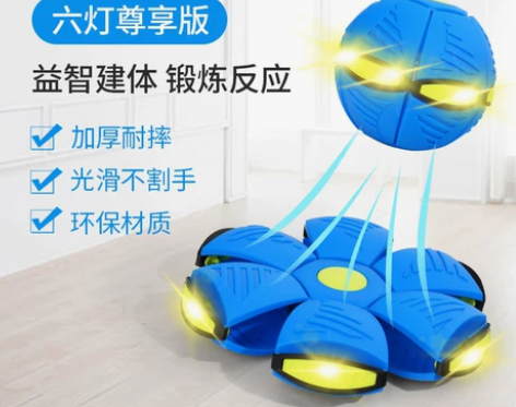 魔幻飞碟踩踩球球脚踩变形球儿童男孩宝宝户外...