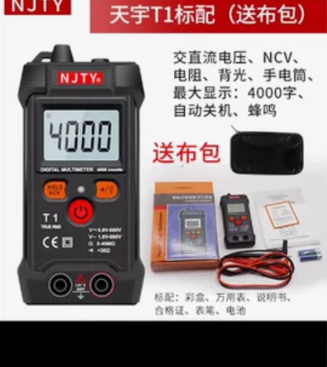 天宇T1全智能数字万用表无需换挡小型迷你全...