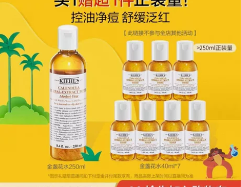 科颜氏金盏花水618预售拼单 李佳琦直播间...