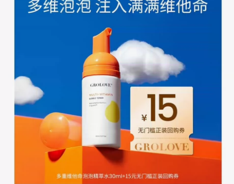 【U先-入会免邮】歌如兰多重维他命泡泡精萃...