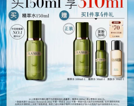 海蓝之谜 精粹水150ml  送礼