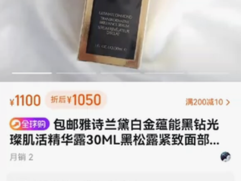 雅诗兰黛白金蕴能黑钻光璨肌活精华液,朋友送...