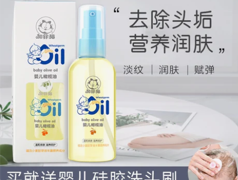 加菲猫婴儿按摩油 儿童宝宝橄榄油专用橄榄油润肤油