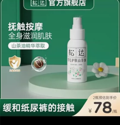 松达婴儿护肤山茶油宝宝润肤油按摩油/抚触婴...