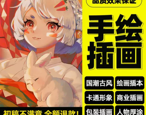 手绘插画设计动漫卡通人物头像代画商业包装定...