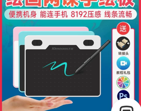 天敏T503数位板手绘板电脑绘图网课手写板...