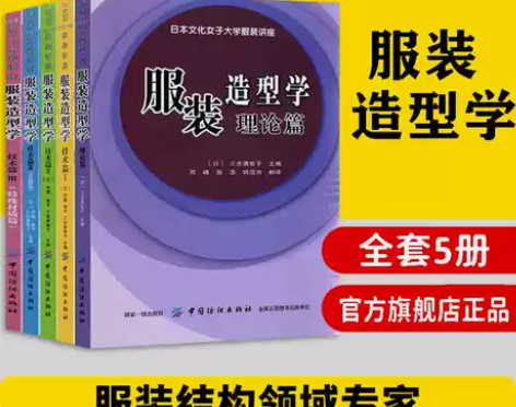 服装设计 正版造型学技术篇123(制作+大...
