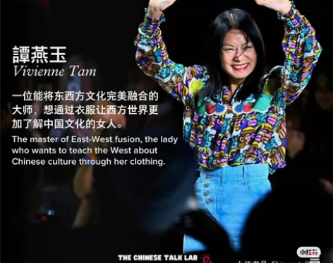 谭燕玉  vivienne Tam新中式 ...