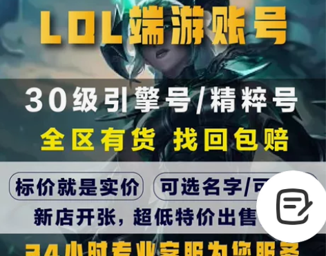 英雄联盟/LOL30级账号/3万精粹号/箱...