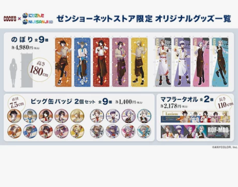 日本 COCO`S×彩虹社 浴巾 徽章吧唧...