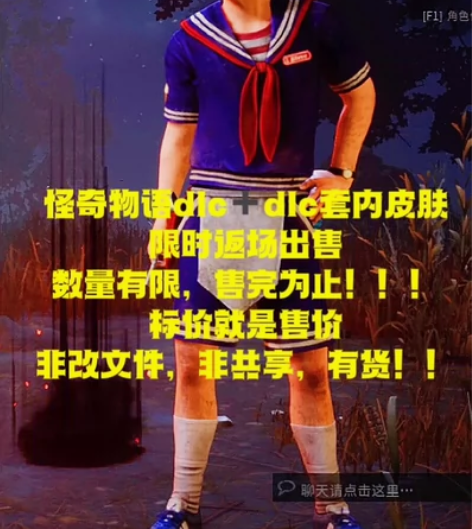 黎明杀机怪奇物语DLC套内所有皮肤 [超便...