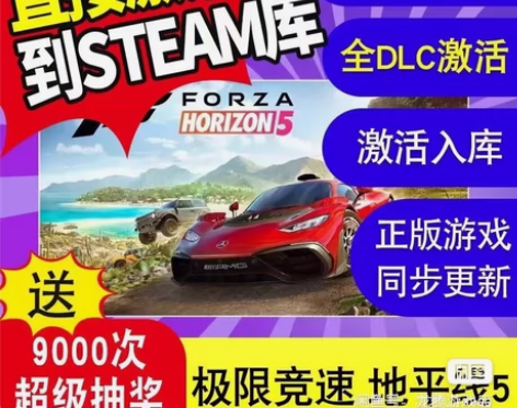 地平线5全部dlc正版游戏激活码买5送4 ...