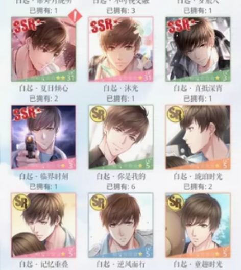 恋与制作人安官舞会齐+小天王多SP欧号 共11 SP9ssr...