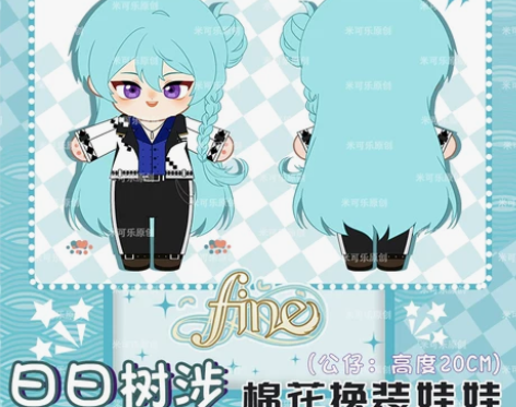 偶像梦幻祭Fine组合 日日树涉 动漫棉花...