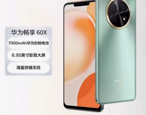 华为畅享60X 7000mAh长续航6.9...