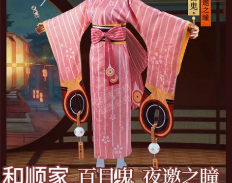 标价出 和顺家阴阳师百目鬼夜邀之瞳c服，仅...