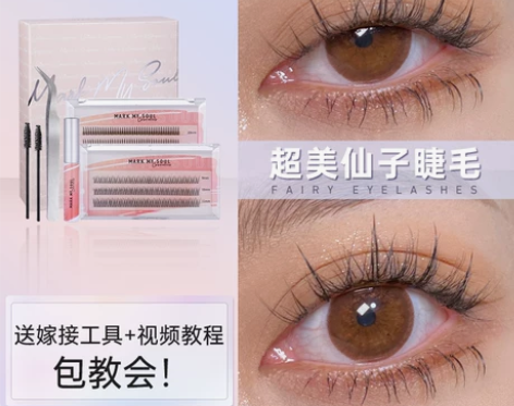 markmysoul自己嫁接假睫毛套装单簇...