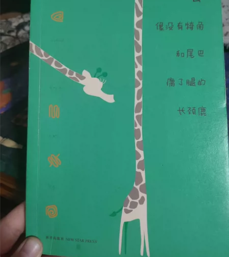 一本书,随笔,内页崭新无涂画痕迹。18元包...