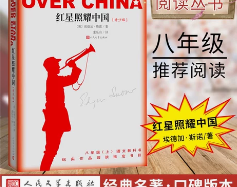 包邮 红星照耀中国 青少版 有声版 原著初...