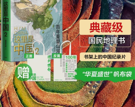 这里是中国2 星球研究所著 百年重塑山河建...