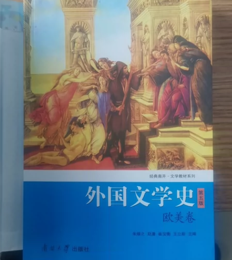 全新外国文学史，欧美卷，因转行，故用不到这...