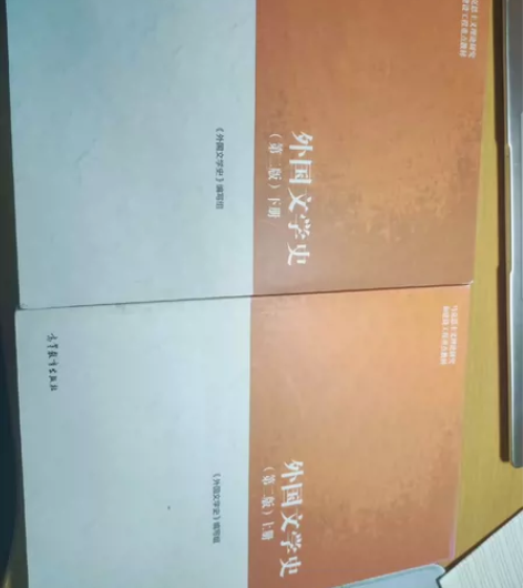 出外国文学史第二版（上/下），买书买错了 ...