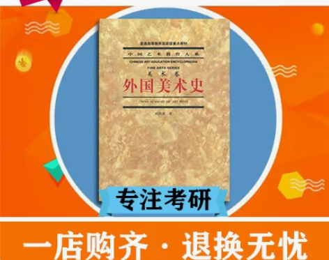 二手远山书店 外国美术史 欧阳英2008版...