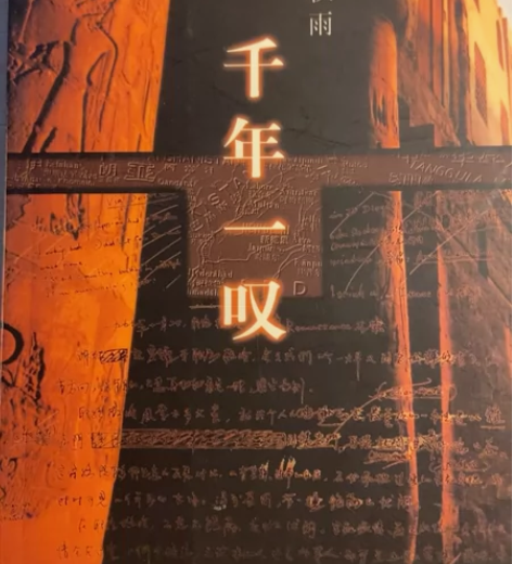 余秋雨千年一叹 店内三本包邮  感兴趣的话...