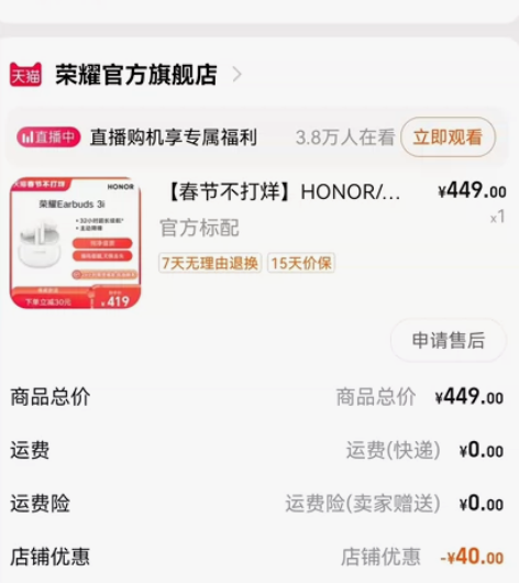 【春节不打烊】HONOR/..官方标配蓝牙...