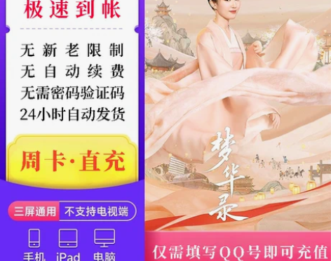 【快充秒到】腾讯手机视频周卡直充自动藤讯视...