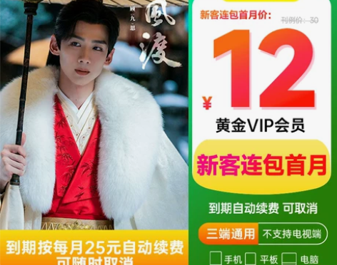 爱奇艺vip黄金会员1个月iqiyi视频会...