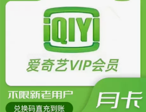 爱奇艺黄金会员月卡！ 16元＝30天！！ ...