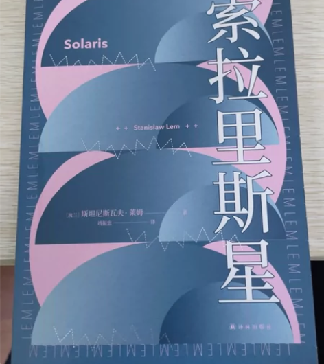 索拉里斯星 推理科幻小说 感兴趣的话点“我...