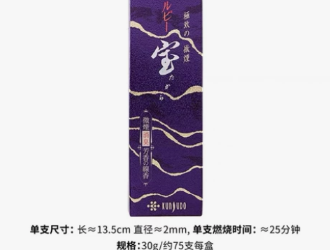 全新薰寿堂日本进口红宝石天然檀香线香香薰室...