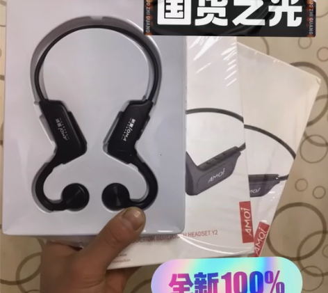 五一活动价真骨传导【没有出音孔 震子发声】...