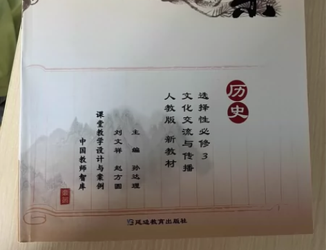 鼎尖教案.历史:必修.中外历史纲要.上:人...