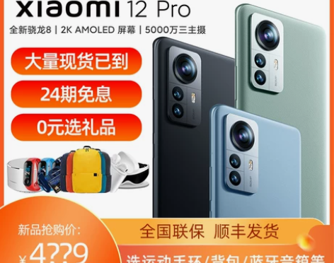 |顺丰当天发 小米12Spro 骁龙8旗舰...
