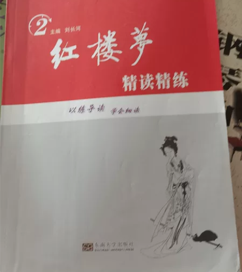 高中学生必读经典书籍高考必考题目凤凰台红楼...