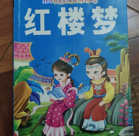 红楼梦 注音版学生课外必读丛书红楼梦彩绘注...