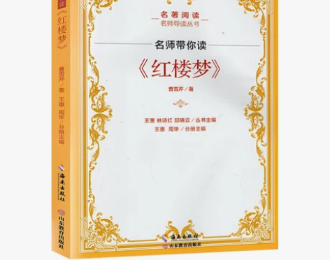 名师带你读《红楼梦》 外面有痕迹 写了名字...