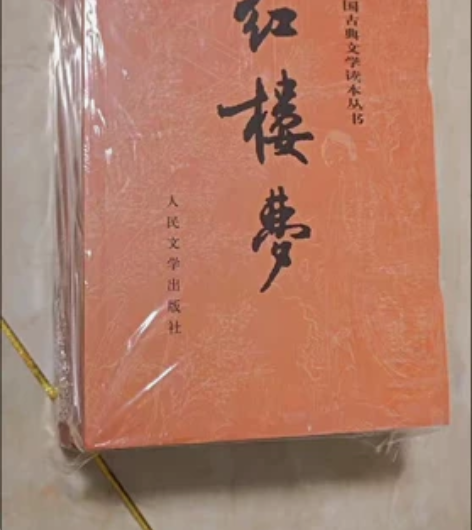 正版红楼梦 上下册原著完整版高中生青少年版...